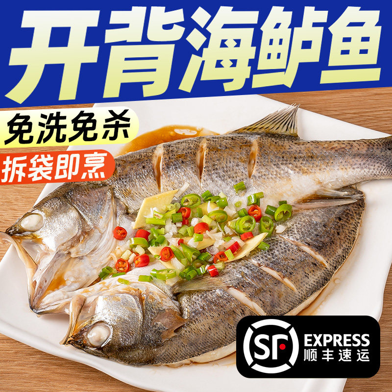 三都港鲈鱼鲞4条去鳞去鳃去内脏图片