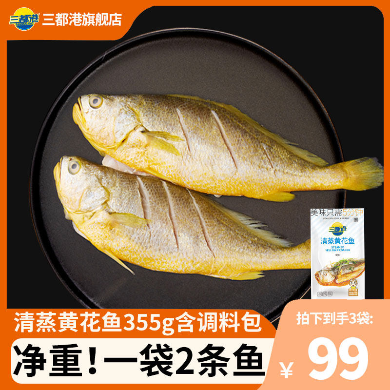 三都港清蒸黄花鱼带料包去鳞去腮新鲜冷冻海鲜宁德大黄鱼355g/包属于什么档次？