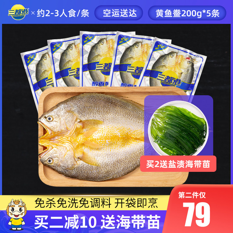 三都港黄鱼鲞宁德黄花鱼大黄鱼小黄鱼海鲜生鲜冷冻海鱼5条共2斤怎么看?