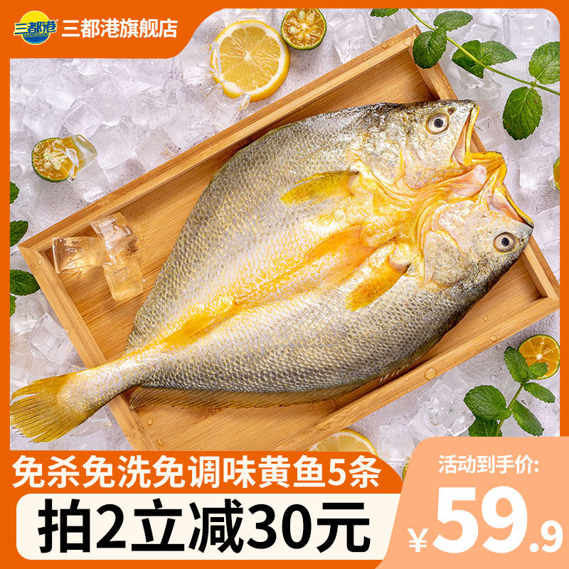 三都港黄鱼鲞新鲜冷冻大黄鱼黄花鱼三去宁德黄鱼生鲜海鲜海鱼5条使用感如何?