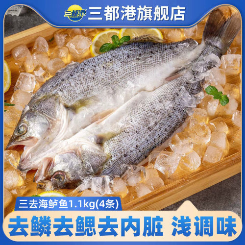 三都港鲈鱼鲞4条去鳞去鳃去内脏