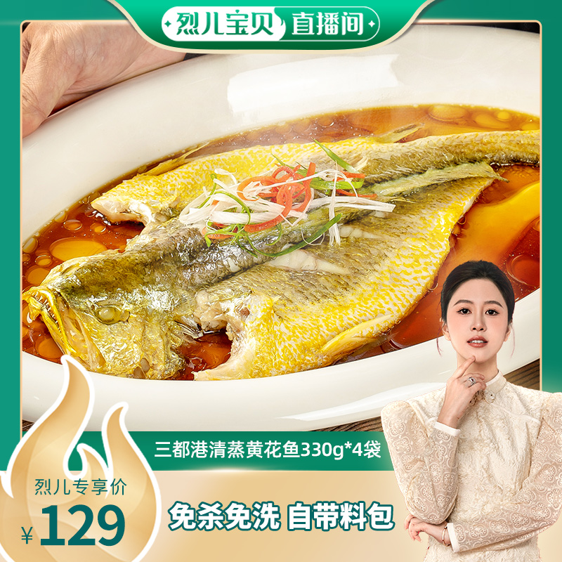 三都港去鳞去鳃去内脏黄鱼赠料包
