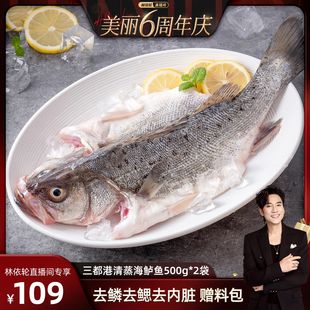 三都港三去清蒸海鲈鱼500g*2包 新鲜冷冻深海鲈鱼海鱼烤鱼半成品