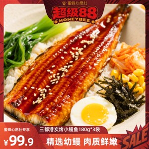 三都港炭烤小鳗鱼拍1到手3包