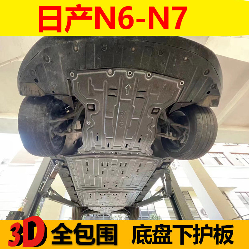 日产n6n7发动机下护板全包围安装