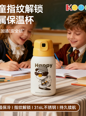科物酷儿童指纹水杯智能解锁密码保温杯男女学生儿童上学吸管水杯
