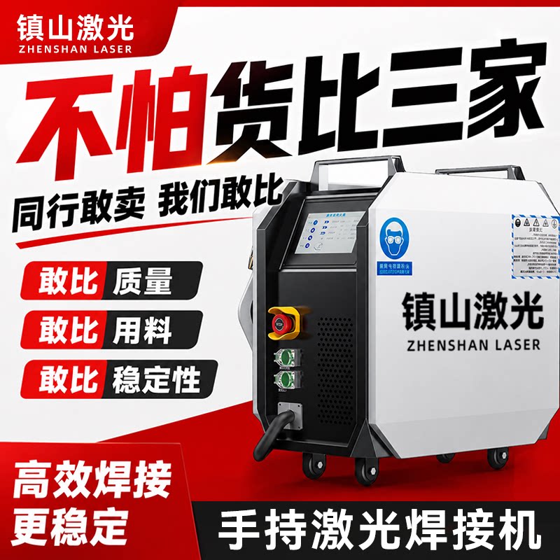 手持式激光焊接机除锈机金属不锈钢工业超强款小型风冷激光焊机
