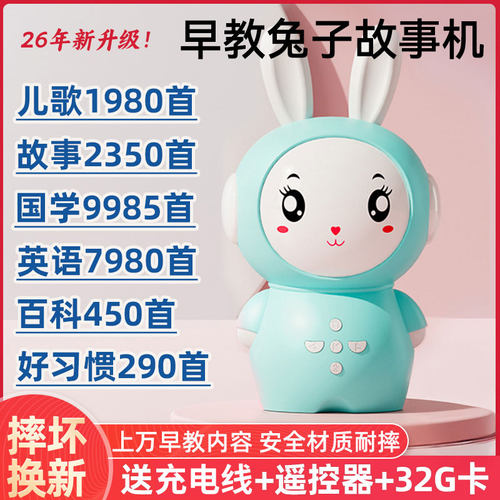 儿童小白兔子故事机早教机