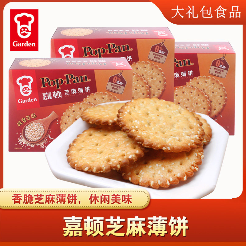 嘉顿芝麻薄饼225g*3盒薄脆饼干休闲下午茶点心饱腹聚会零食品小吃