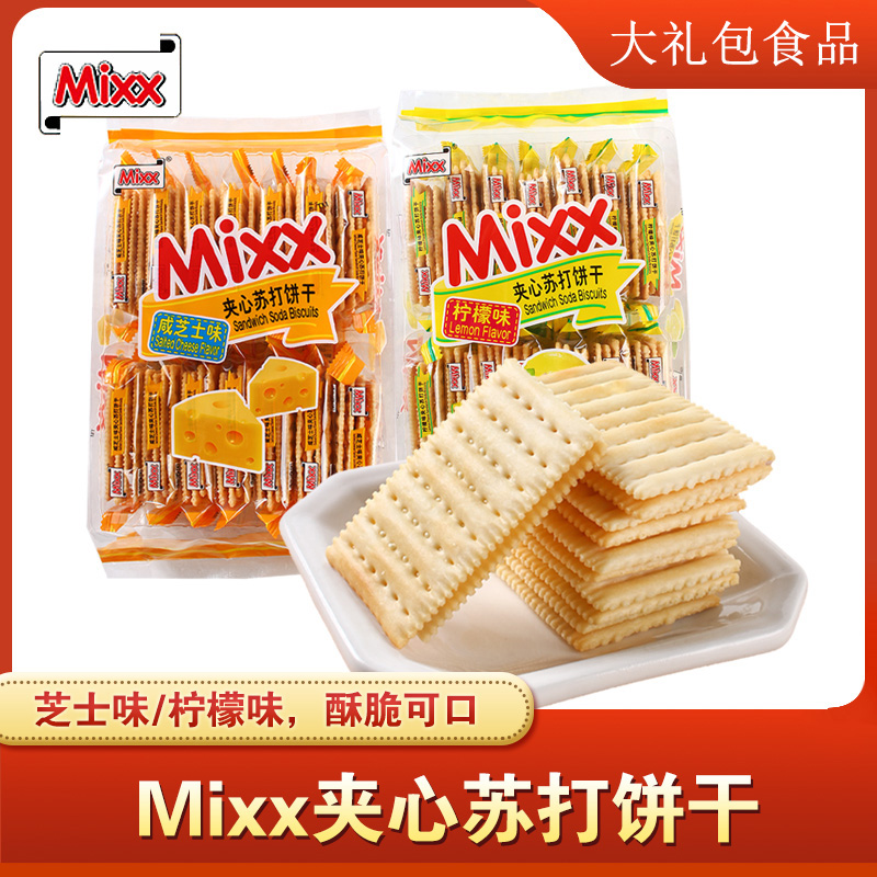 Mixx柠檬味苏打夹心饼干380g*2芝士办公休闲零食品早餐代餐下午茶