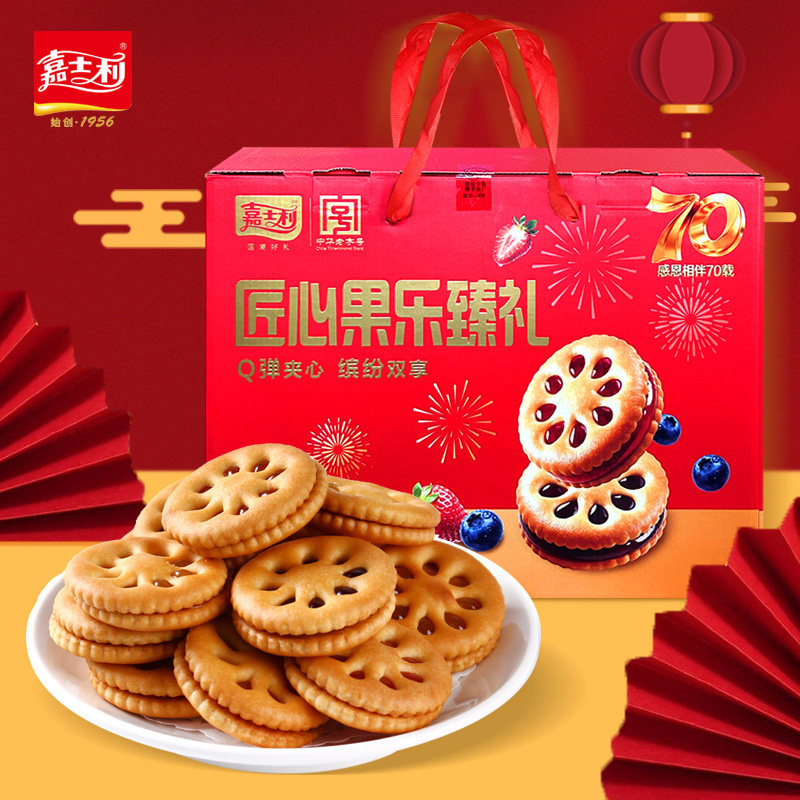 嘉士利850g匠心果乐臻礼果乐果香夹心饼干礼盒草莓蓝莓果酱夹心饼