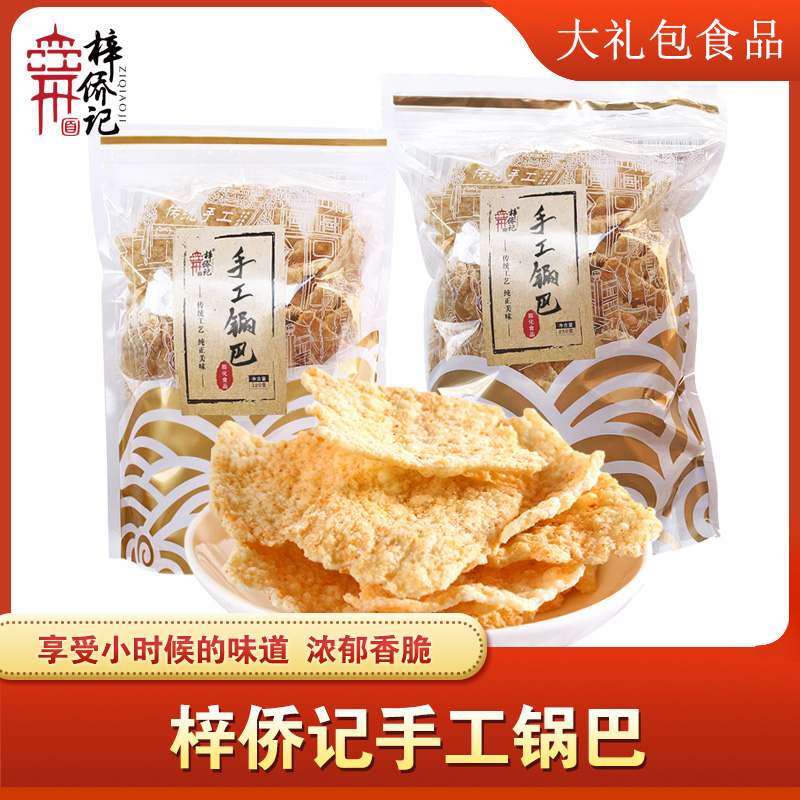 梓侨记锅巴250g牛耳饼干传统