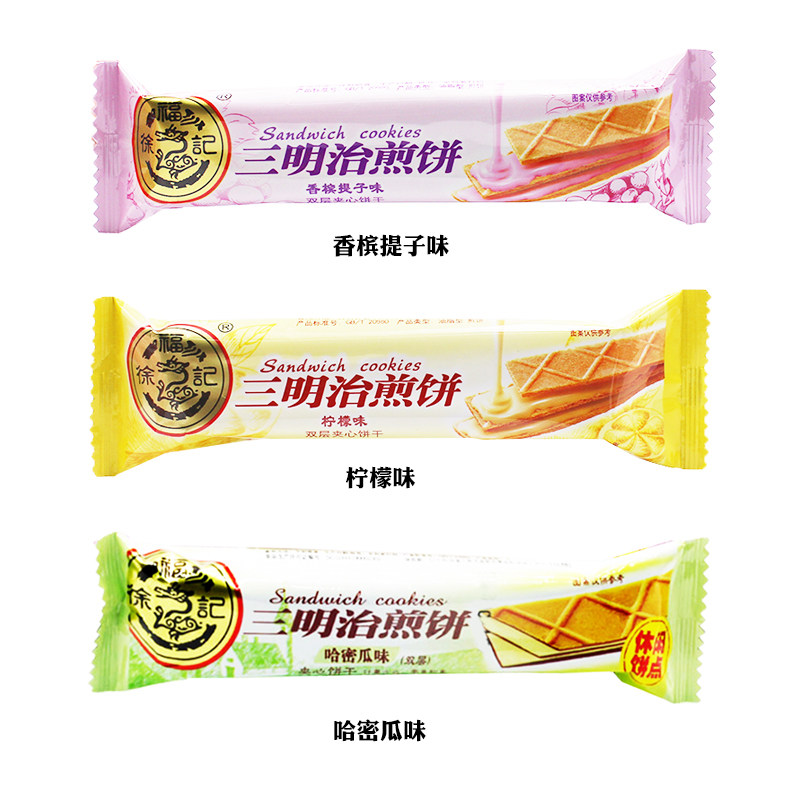 徐福记三明治煎饼混合散装早餐夹心威化饼干糕点心小吃零食