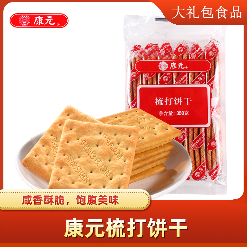 康元梳打饼干350g酥脆苏打饼干独立包装咸味营养代餐充饥