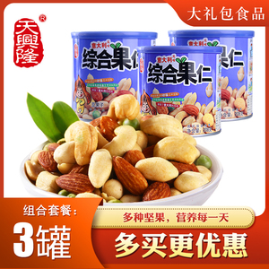 天兴隆综合果仁208g*3铁罐装混合每日坚果休闲什锦杂果仁干果零食