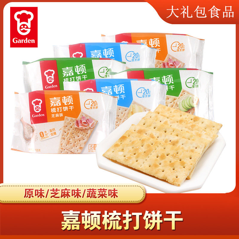 嘉顿梳打饼干105g/115g*6包芝麻蔬菜代餐休闲苏打早餐饼干零食