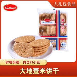 大地薏米饼干420g包装饼干休闲怀旧老式零食品下午茶代餐饱腹小吃