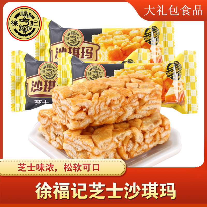 徐福记芝士沙琪玛500g零食糕点散装点心下午茶办公室休闲小吃早餐
