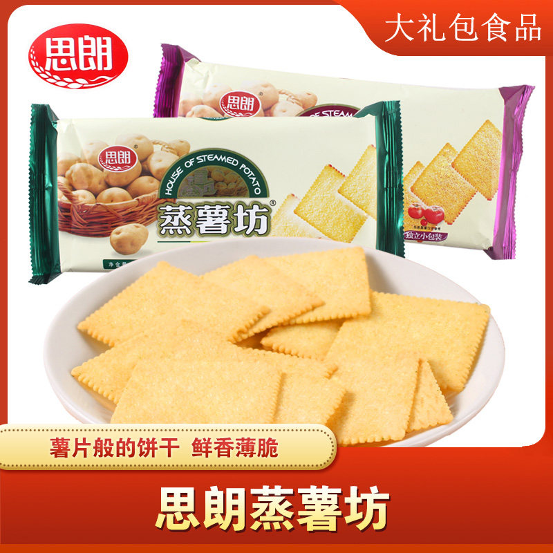 思朗蒸薯坊咸味薄脆薯片饼干108g马铃薯酥脆薄饼休闲零食品小吃