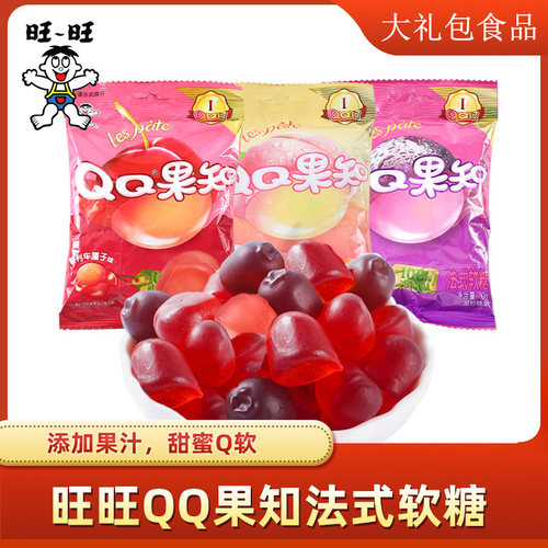 旺旺QQ果知法式软糖70g*3包巨峰葡萄味水蜜桃味车厘子味糖果