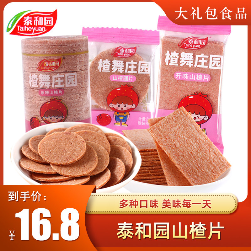 泰和园山楂片500g散装开味山楂办公蜜饯果干果脯休闲食品童年零食