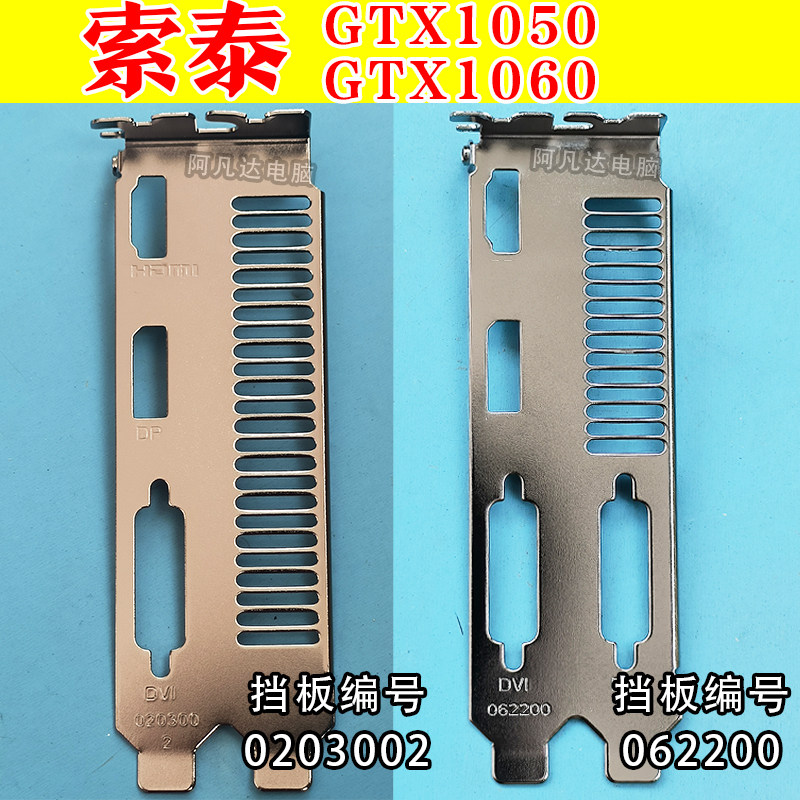 索泰GTX10601050ti挡板显卡挡板