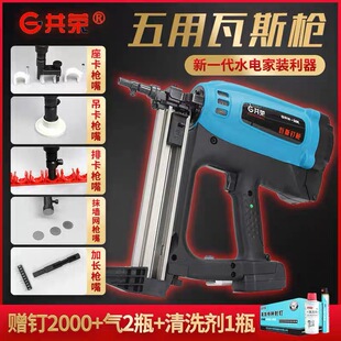 共荣瓦斯射钉抢水电专用打钉枪混凝土钢钉枪气钉枪电动钉线槽工具