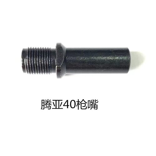 腾亚瓦斯枪配件钉管枪嘴枪管腾亚GSN40A/40B40C40E通用配件打钉座 - 封面