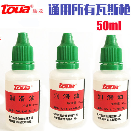 腾亚瓦斯枪射钉枪气雾罐 钢钉枪瓦斯射钉枪 润滑油 除锈剂 清洗剂