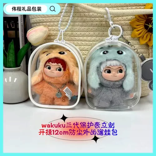 哇库库三代12cm娃斜挎收纳包加厚pvc外出wakuku挂包遛娃透明娃包