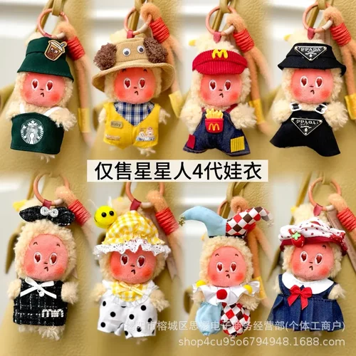 仅售衣服四代星星人美味时刻娃衣4.0拉布布mini毛绒公仔盲盒衣服