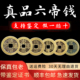 五帝钱入户门真品清朝传承支持鉴定门槛石下压 六帝钱门对门铜钱