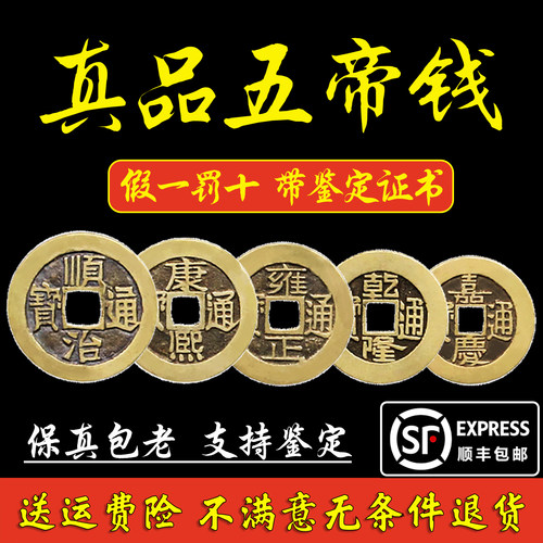 假一罚十真品五帝钱带鉴定证书