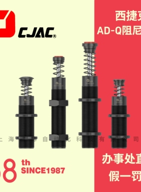 CJAC西捷克AD3325 3350 4225 4250 4275 4525 -Q -UC -DT油缓冲器