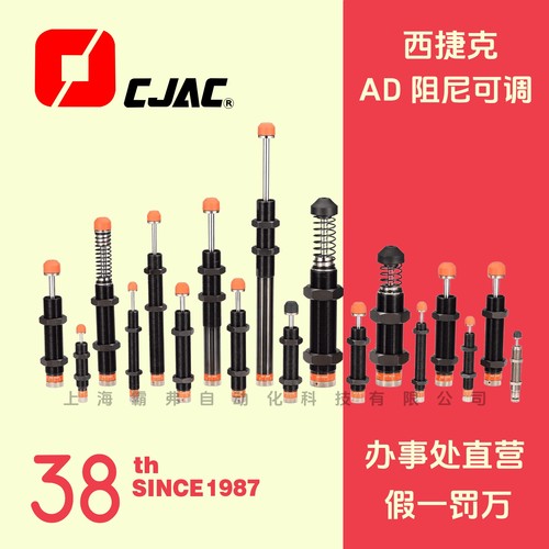 CJAC西捷克可调液压缓冲器阻尼器