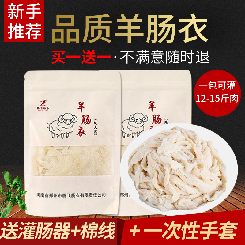 羊肠衣家用儿童新鲜盐渍