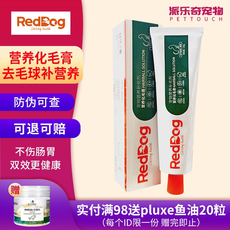 RedDog红狗猫用化毛膏猫营养膏猫咪去除毛球吐毛膏 120g