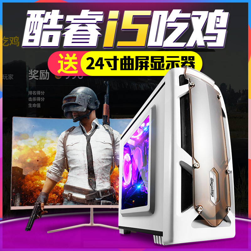 绝地大逃杀 i5 非二手吃鸡游戏台式组装电脑主机办公整机全套|ruв категории Diy компьютер, Diy совместимая машина - от Buy2taobao.com для оказания профессиональной услуги покупки агента Taobao