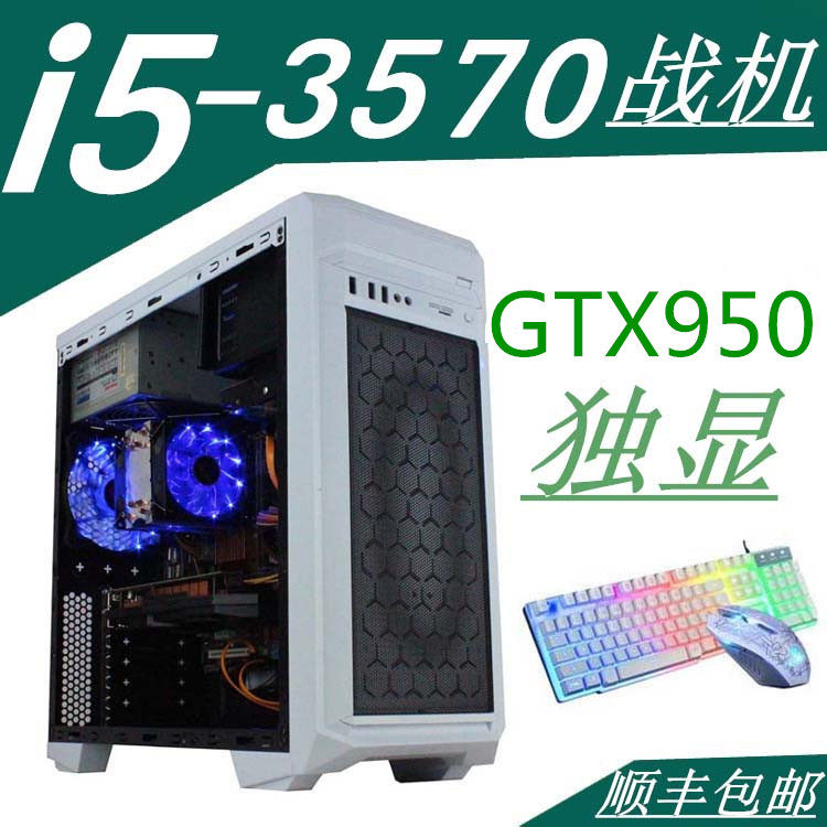 酷睿高端i5 3570 3550四核独显DNF游戏二手台式电脑主机DIY组装机|ruв категории Diy компьютер, Diy совместимая машина - от Buy2taobao.com для оказания профессиональной услуги покупки агента Taobao
