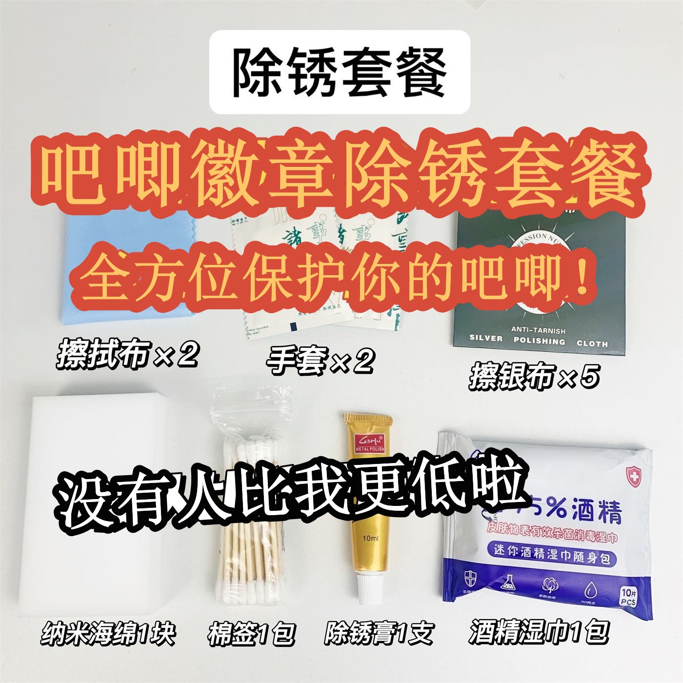 小红书爆款吧唧除锈膏金属擦亮膏除锈剂铁锈吧唧防锈油划痕修复膏