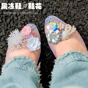個性 飾女 超仙果凍鞋 花2025時尚 扣洞洞鞋 diy配飾鞋 立體鞋 鞋 水晶鞋