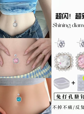 免穿孔白钻方块肚脐钉