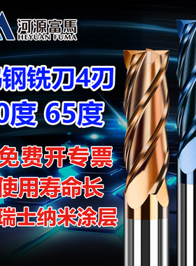 65度钨钢铣刀4刃合金不锈钢专用平底直柄加长四刃CNC数控刀具富马