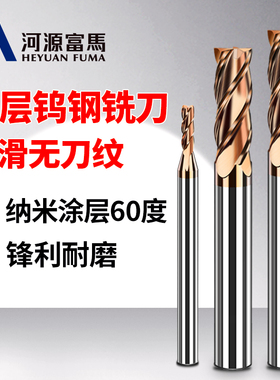 四刃钢用铣刀钨钢模具平底刀非标加长60度钨钢铣刀普拉提纳米涂层
