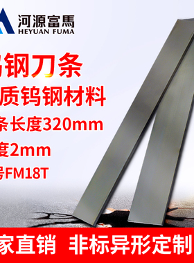 2mm钨钢条FM18T硬质合金进口料超硬耐磨板材刀片YG8YG6钨钢刀条