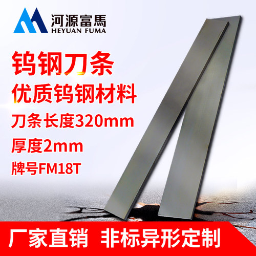 2mm钨钢长条富马硬质合金