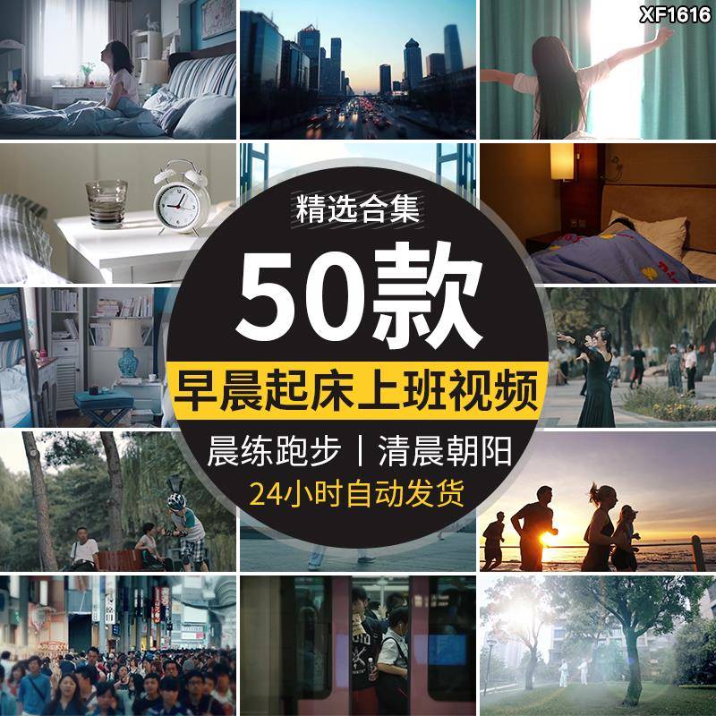 早晨清晨起床闹钟唤醒上班族励志城市阳光透过晨练跑步短视频素材