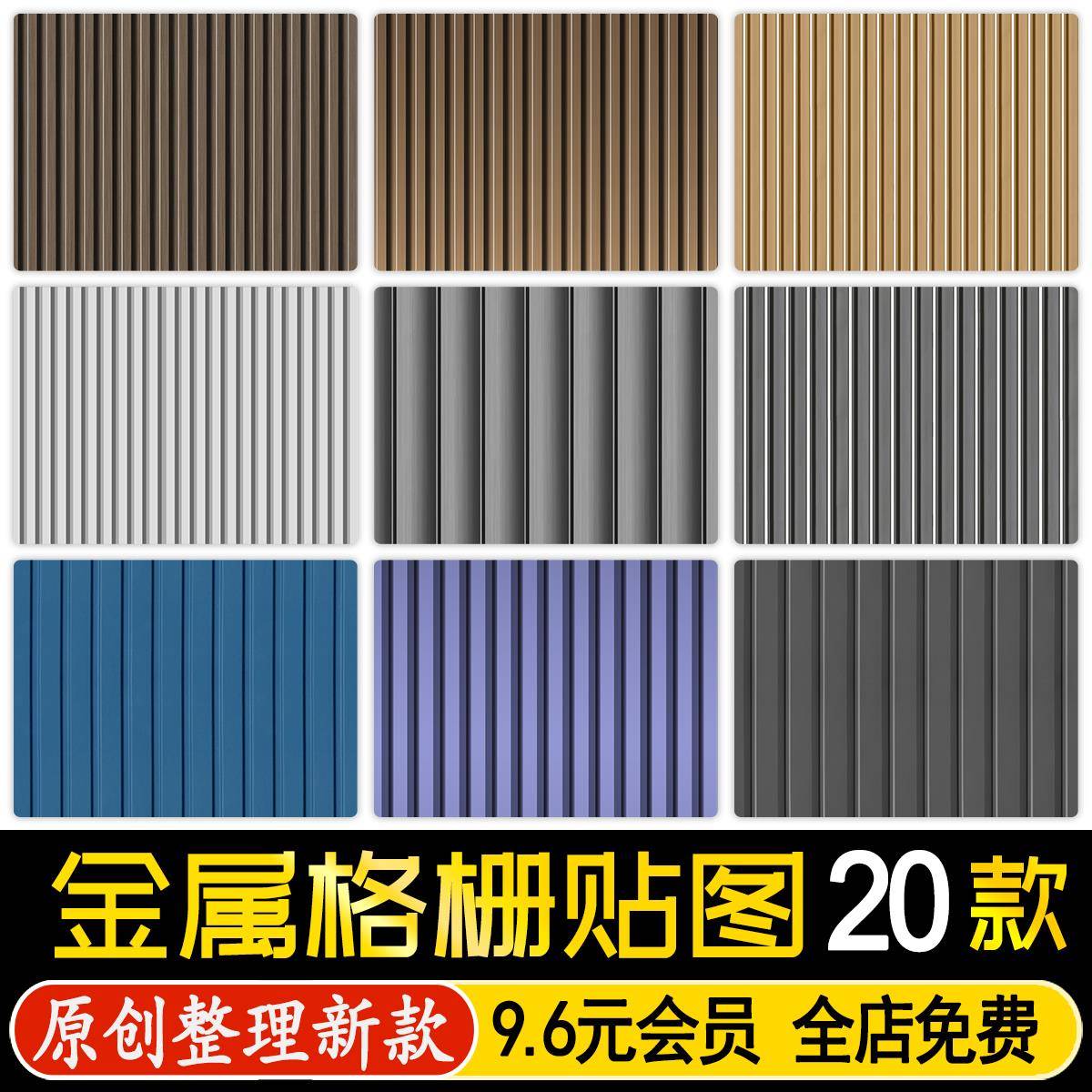 金属格栅拉丝不锈钢纹理波浪板拉槽板无缝SU材质3dmax贴图PS素材