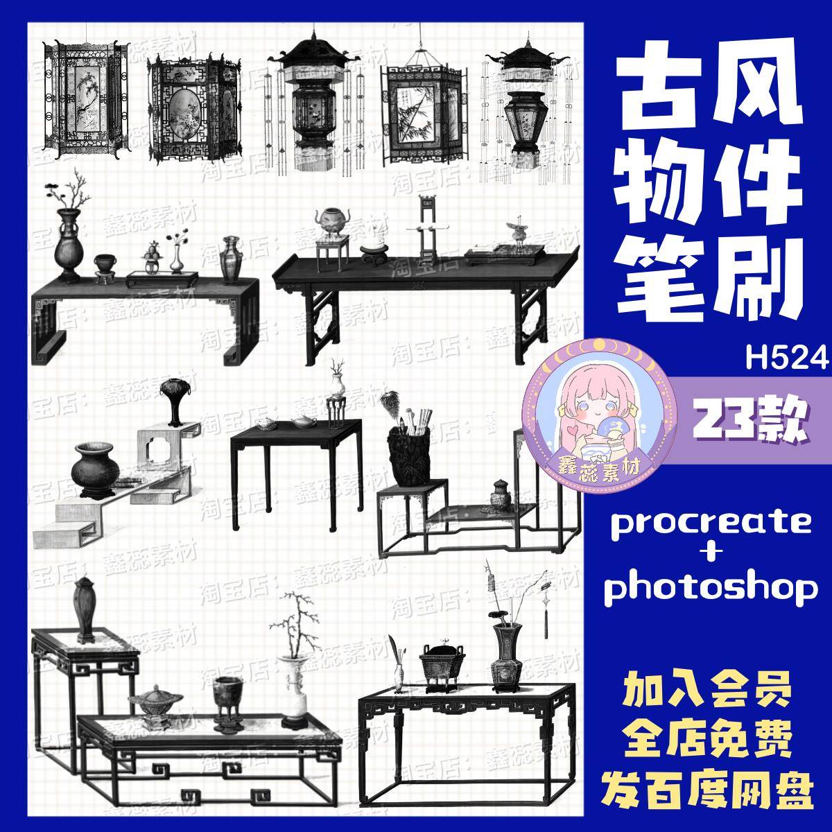 procreate笔刷ps笔刷古风物件桌椅灯笼插花摆件场景绘画笔刷