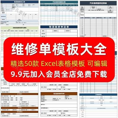 维修结算清单电子版汽车辆修理厂售后服务单报价单Excel表格模板